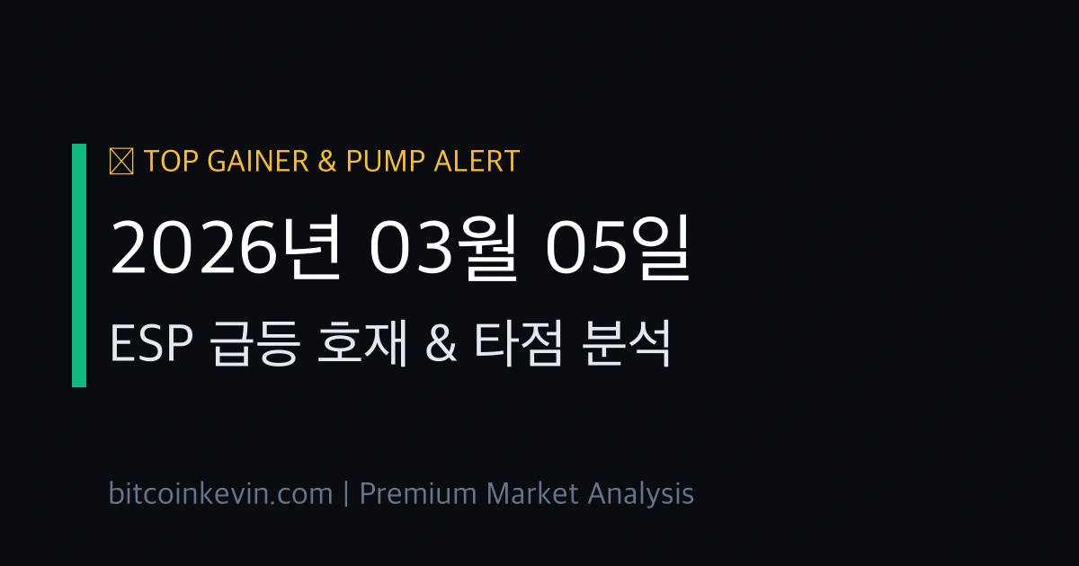 에스프레소 급등 이유 및 목표가 전망