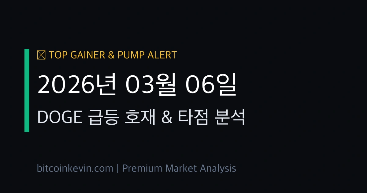 도지코인 급등 이유 및 목표가 전망