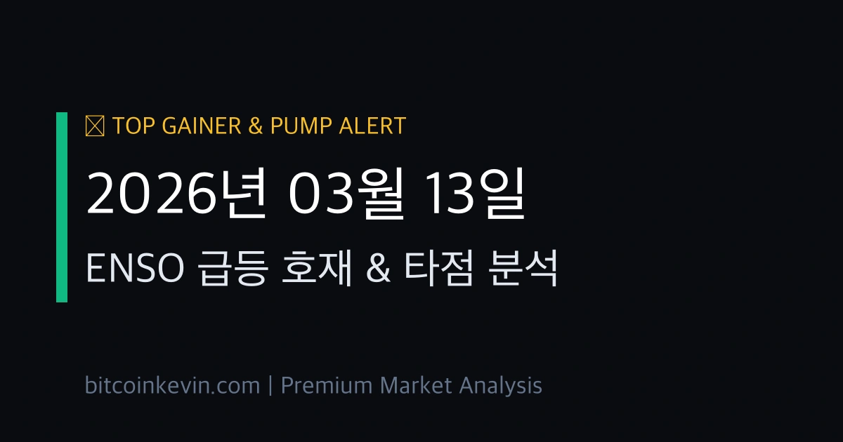 엔소 급등 이유 및 목표가 전망