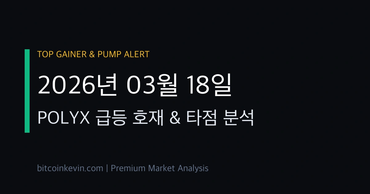 폴리매쉬 급등 이유 및 목표가 전망