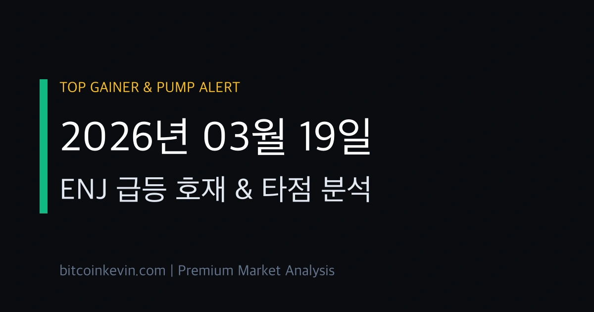 엔진코인 급등 이유 및 목표가 전망