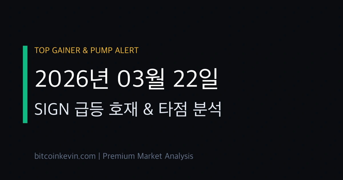 사인 목표가 및 익절 타점 전망