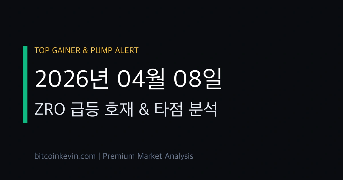 레이어제로 급등 이유 및 목표가 전망